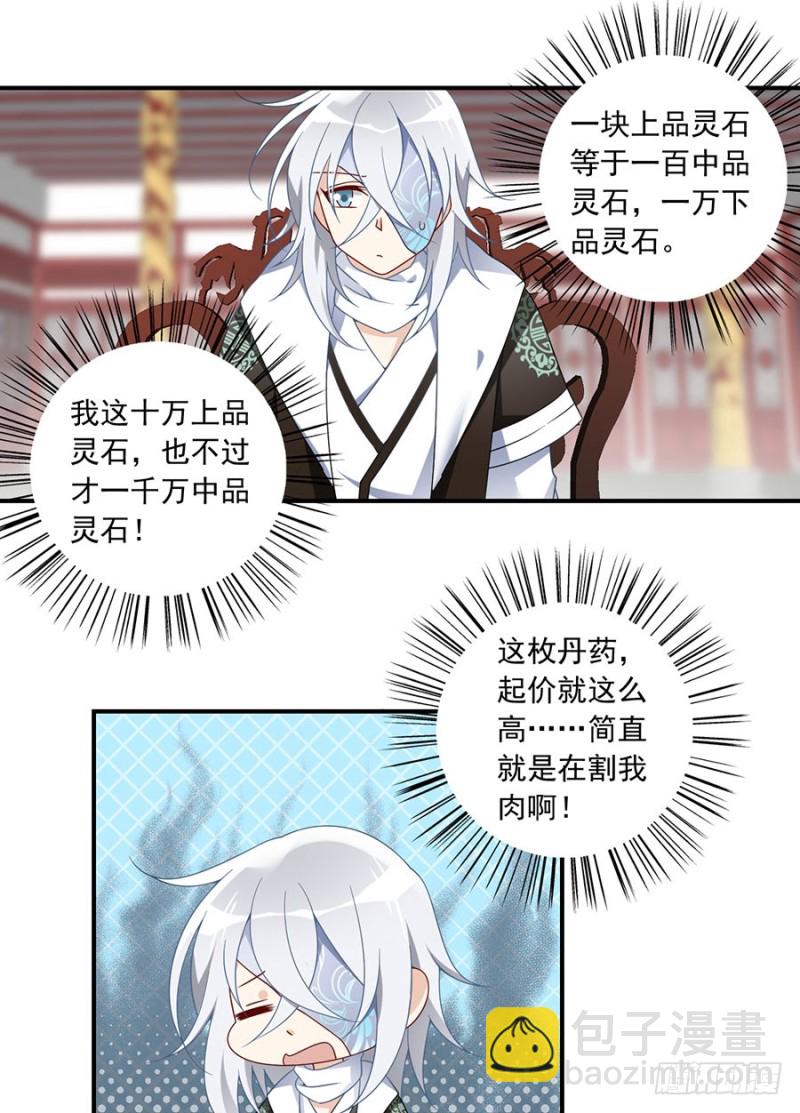 🍟萌师在上 第111话 拍卖再生丹 第7页