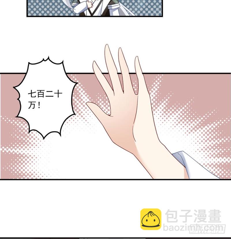 🍟萌师在上 第111话 拍卖再生丹 第8页