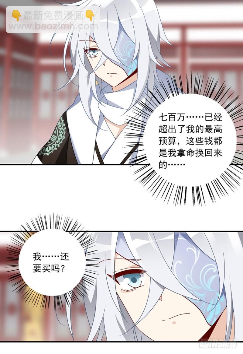 🍟萌师在上 第111话 拍卖再生丹 第9页