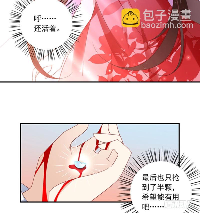 🍟萌师在上 第113话 我的人谁敢动他！ 第11页