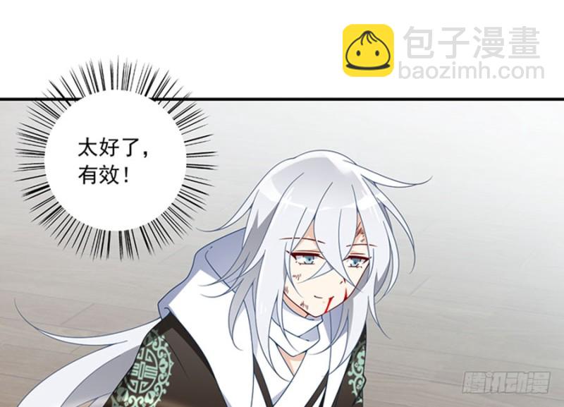 🍟萌师在上 第113话 我的人谁敢动他！ 第13页