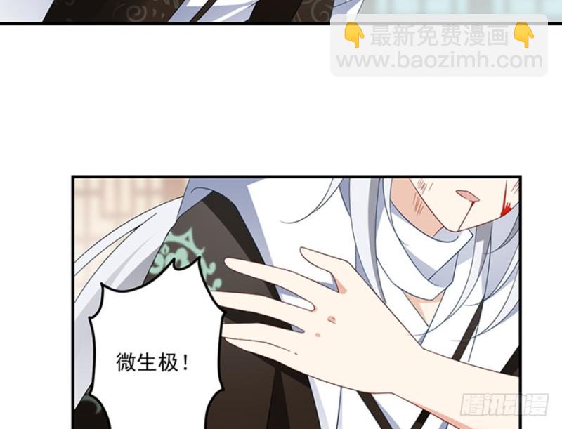 🍟萌师在上 第113话 我的人谁敢动他！ 第16页