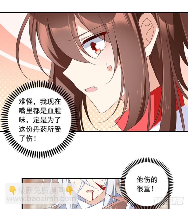 🍟萌师在上 第113话 我的人谁敢动他！ 第21页