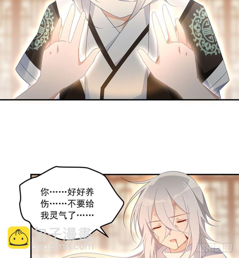 🍟萌师在上 第113话 我的人谁敢动他！ 第23页
