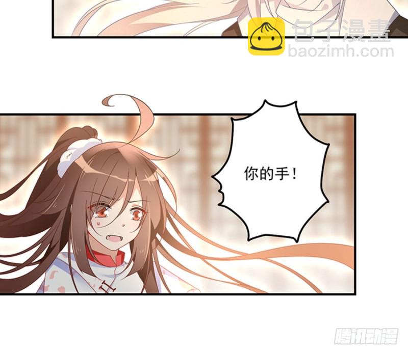 🍟萌师在上 第113话 我的人谁敢动他！ 第24页
