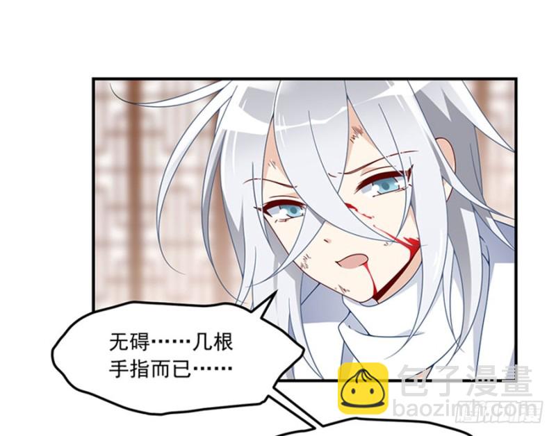🍟萌师在上 第113话 我的人谁敢动他！ 第26页