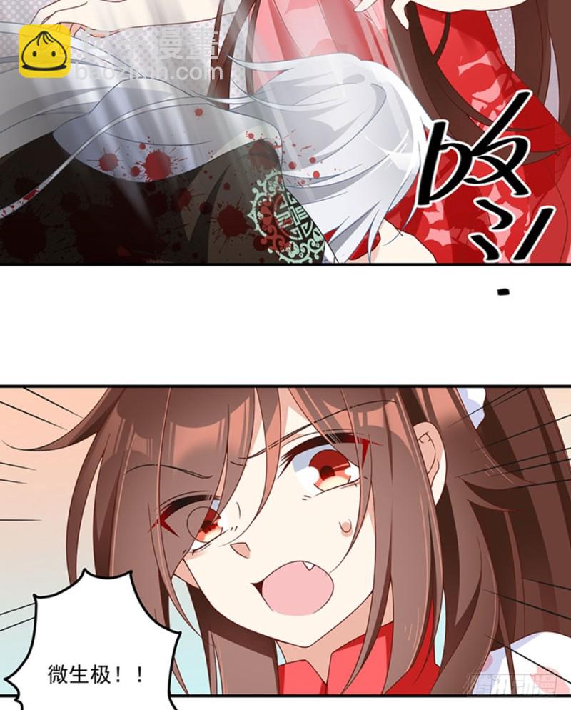 🍟萌师在上 第113话 我的人谁敢动他！ 第29页