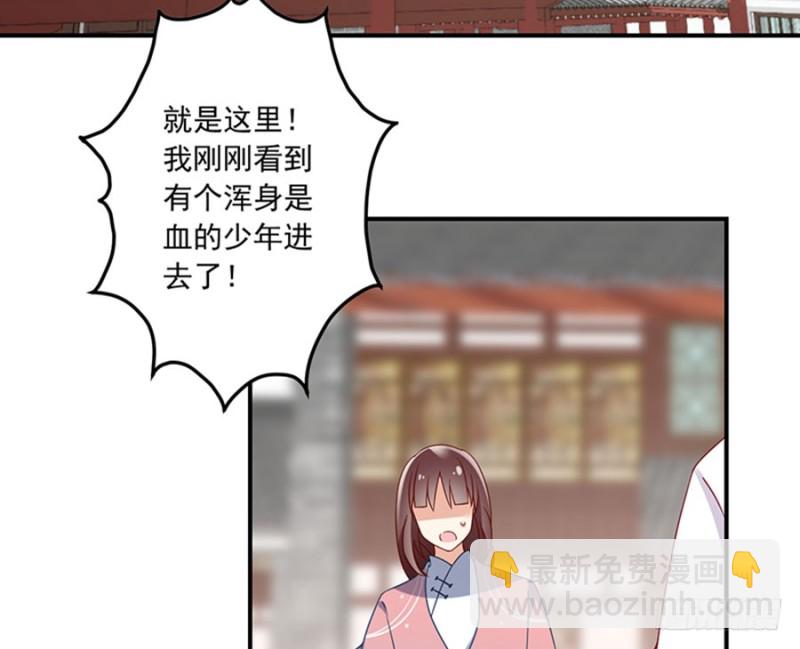 🍟萌师在上 第113话 我的人谁敢动他！ 第32页