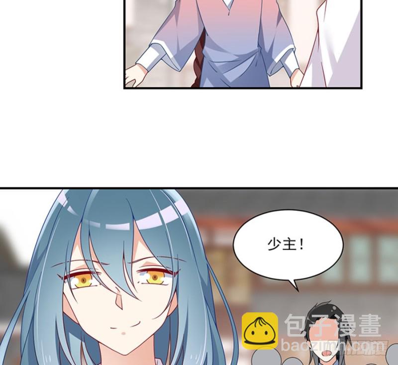 🍟萌师在上 第113话 我的人谁敢动他！ 第33页