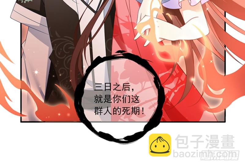 🍟萌师在上 第113话 我的人谁敢动他！ 第41页
