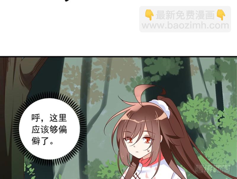 🍟萌师在上 第113话 我的人谁敢动他！ 第46页