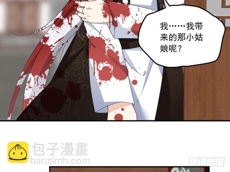 🍟萌师在上 第113话 我的人谁敢动他！ 第5页