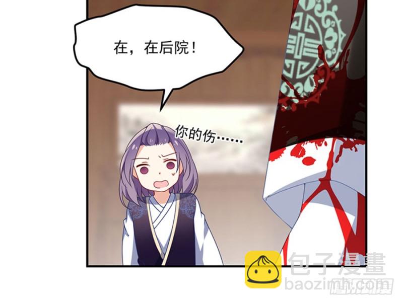 🍟萌师在上 第113话 我的人谁敢动他！ 第6页
