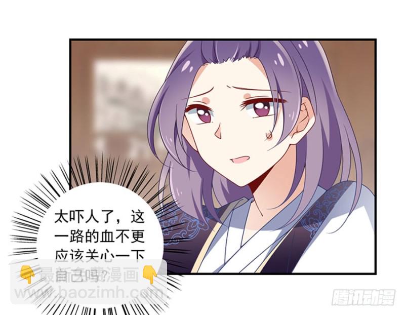 🍟萌师在上 第113话 我的人谁敢动他！ 第8页
