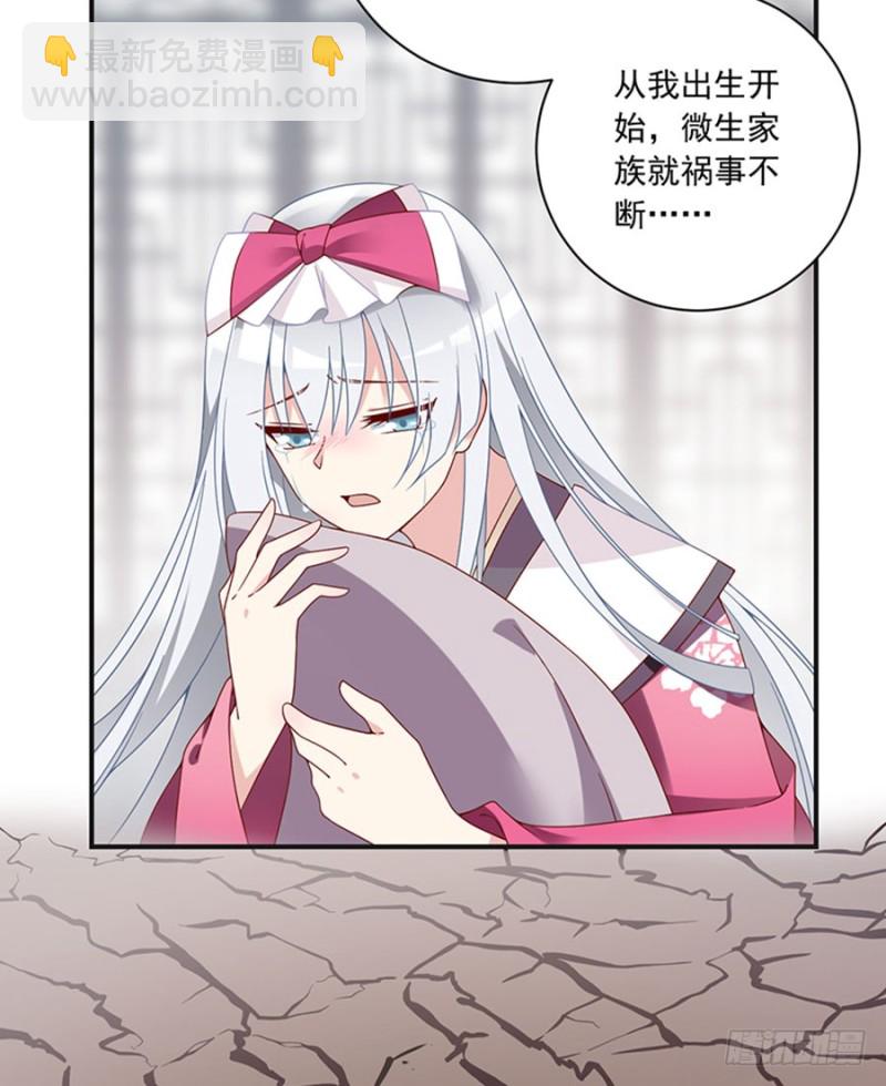 🍟萌师在上 第115话 被诅咒的一家人 第16页