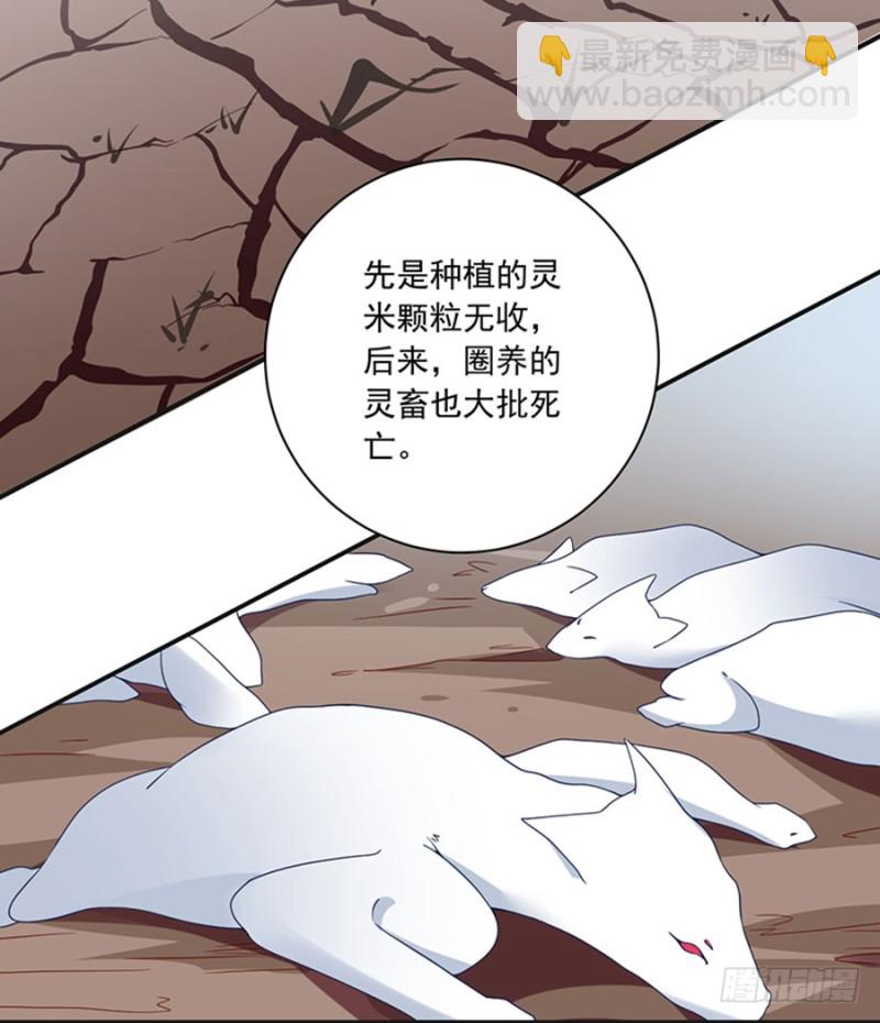 🍟萌师在上 第115话 被诅咒的一家人 第17页