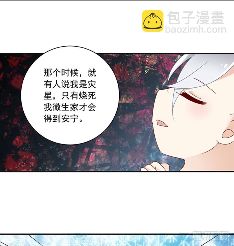 🍟萌师在上 第115话 被诅咒的一家人 第18页