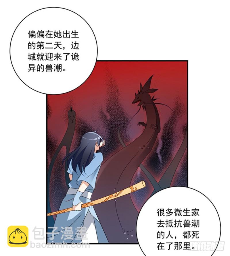 🍟萌师在上 第115话 被诅咒的一家人 第23页