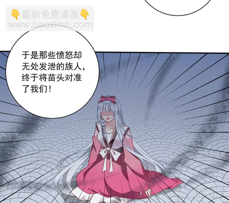🍟萌师在上 第115话 被诅咒的一家人 第24页