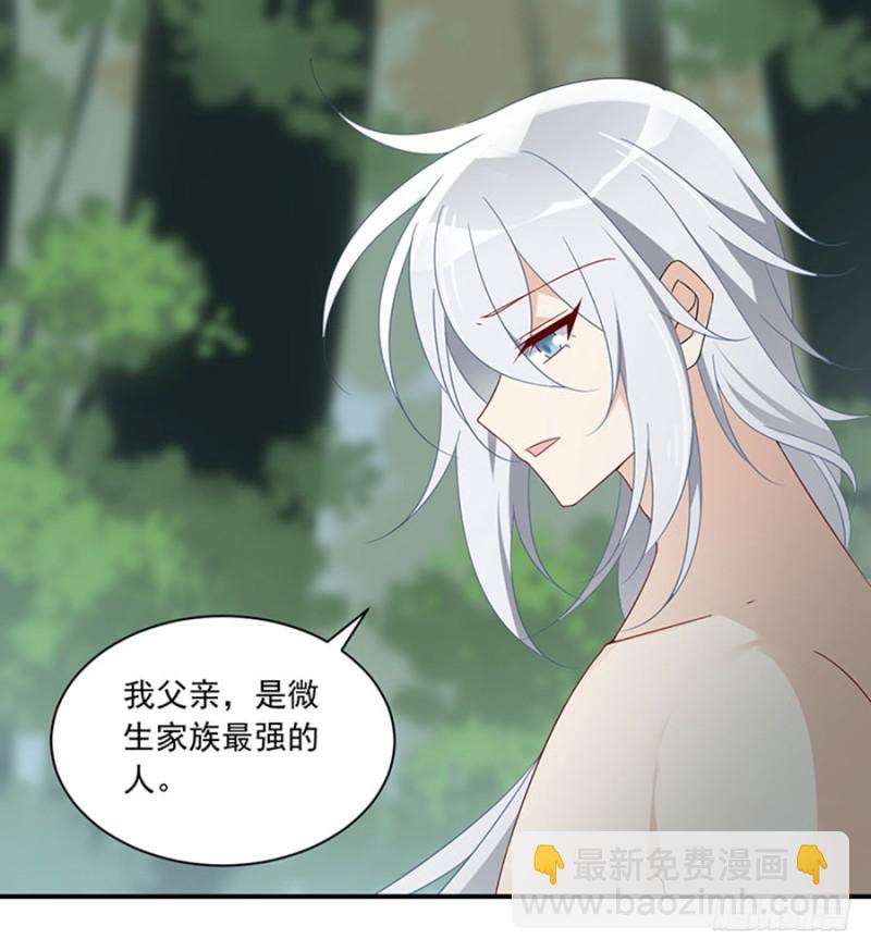 🍟萌师在上 第115话 被诅咒的一家人 第3页