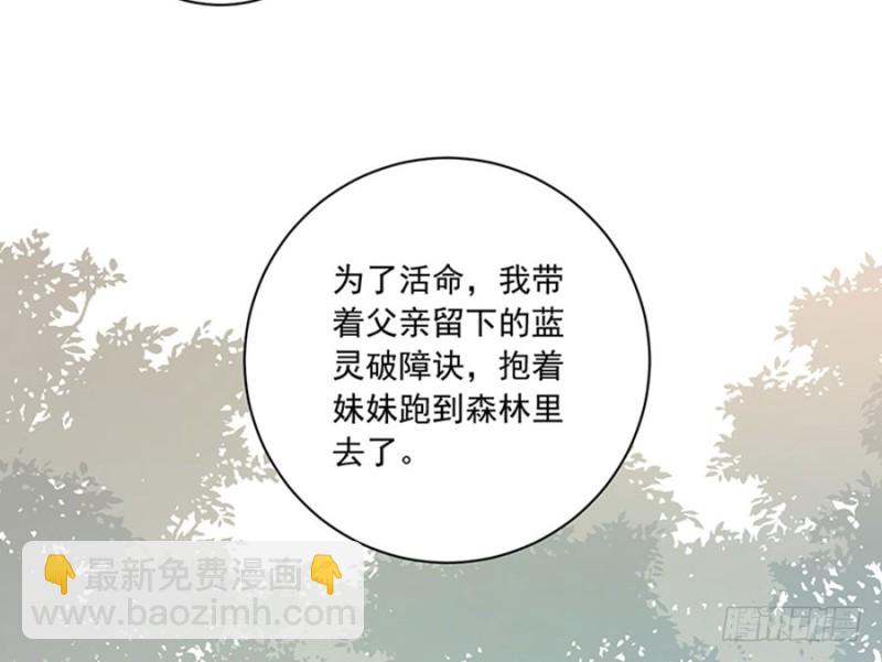 🍟萌师在上 第115话 被诅咒的一家人 第30页