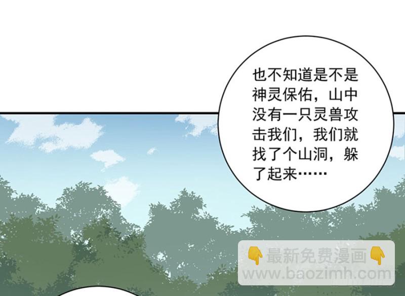 🍟萌师在上 第115话 被诅咒的一家人 第32页