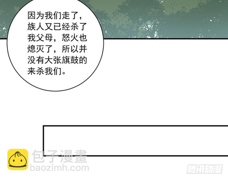 🍟萌师在上 第115话 被诅咒的一家人 第33页