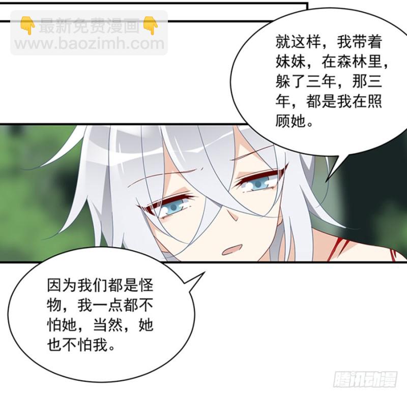 🍟萌师在上 第115话 被诅咒的一家人 第34页