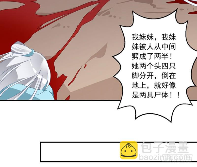 🍟萌师在上 第115话 被诅咒的一家人 第43页