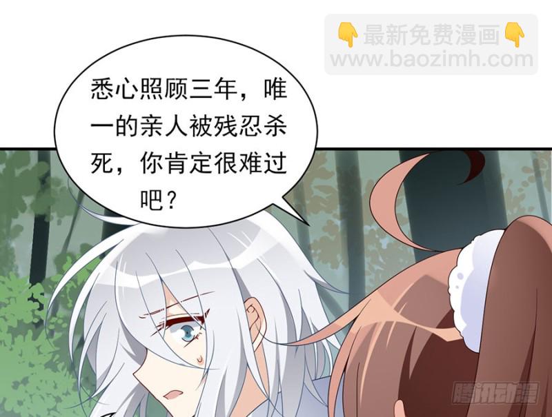 🍟萌师在上 第115话 被诅咒的一家人 第46页