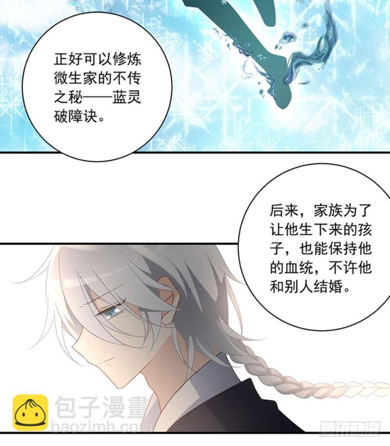 🍟萌师在上 第115话 被诅咒的一家人 第5页
