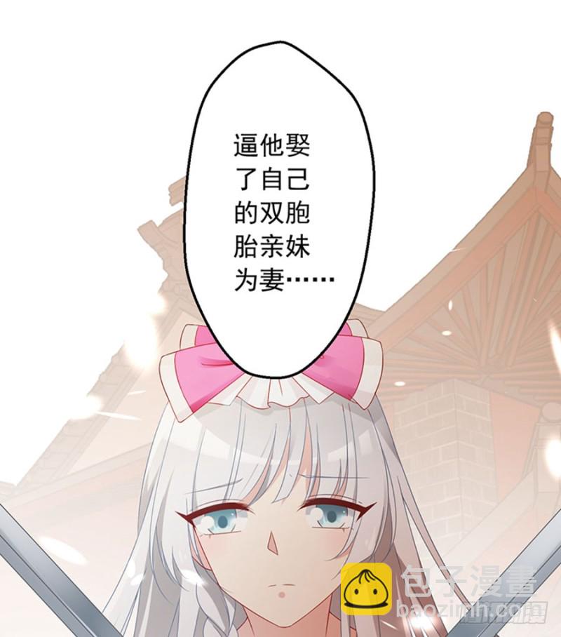 🍟萌师在上 第115话 被诅咒的一家人 第6页