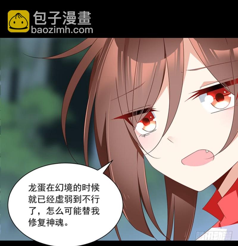 🍟萌师在上 第117话 复仇吧，少年！ 第11页
