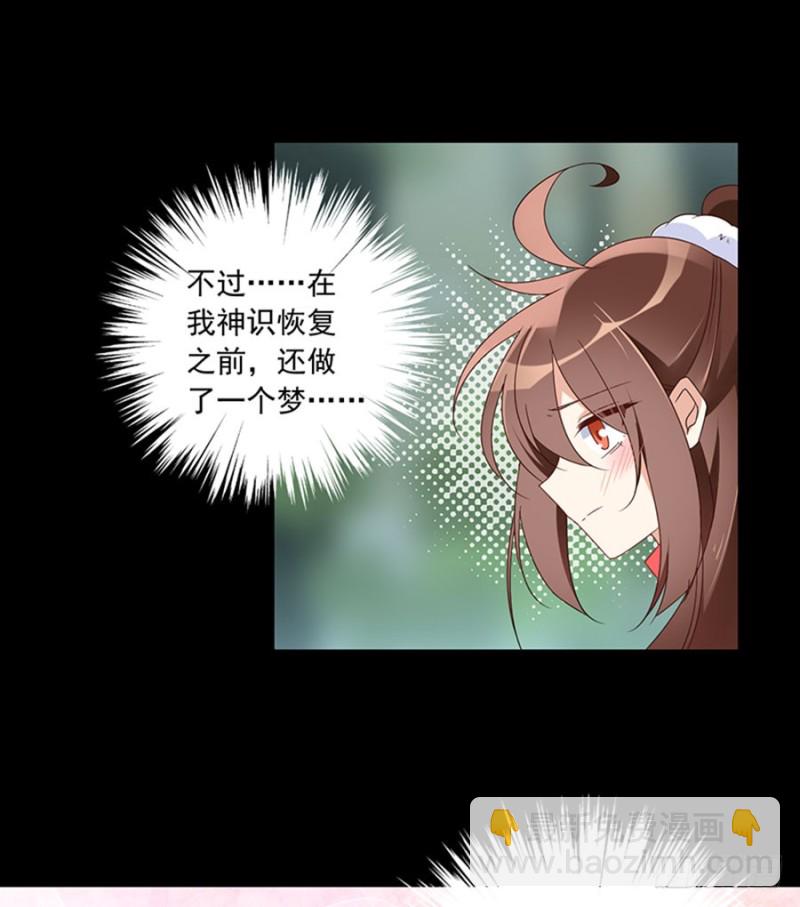 🍟萌师在上 第117话 复仇吧，少年！ 第13页