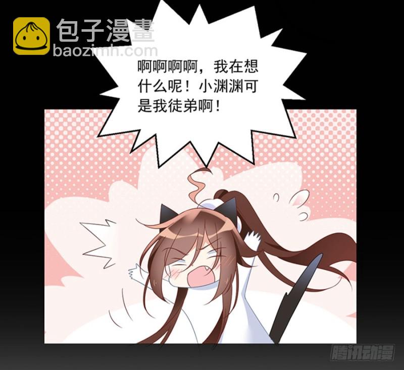 🍟萌师在上 第117话 复仇吧，少年！ 第16页