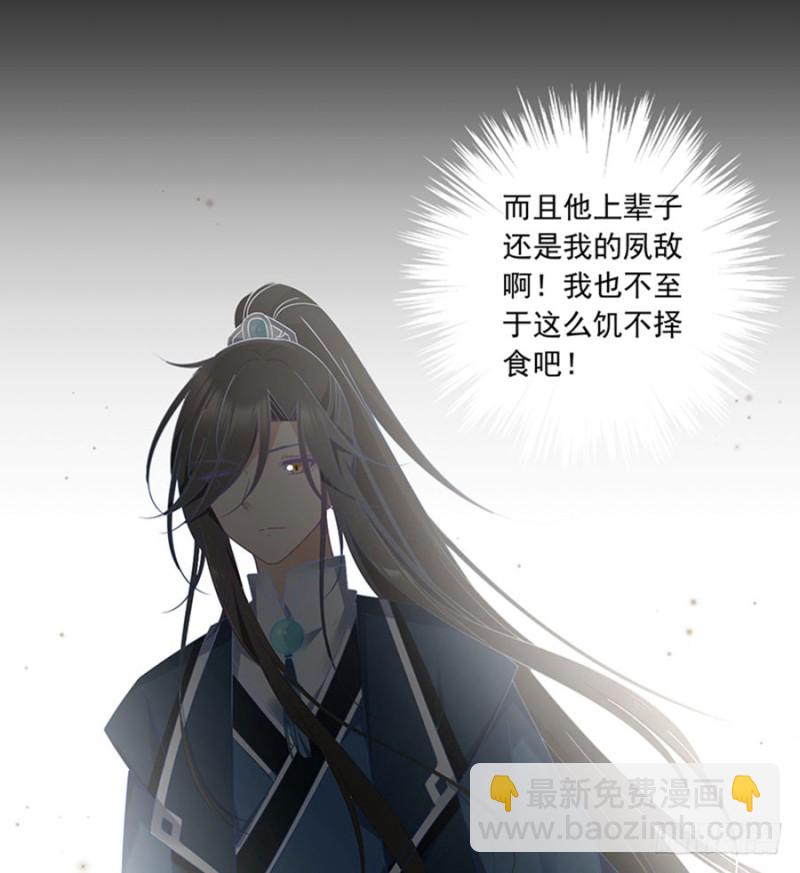 🍟萌师在上 第117话 复仇吧，少年！ 第17页