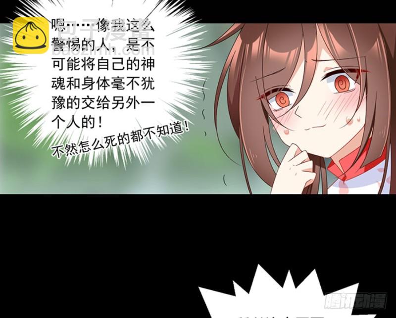 🍟萌师在上 第117话 复仇吧，少年！ 第19页