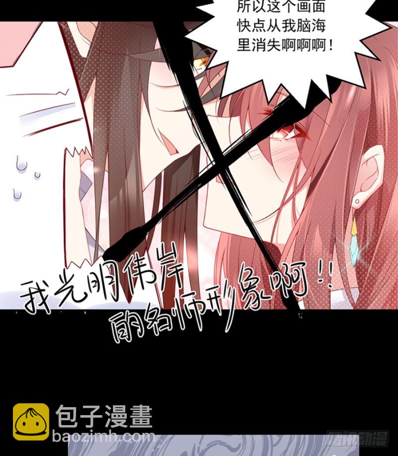 🍟萌师在上 第117话 复仇吧，少年！ 第20页