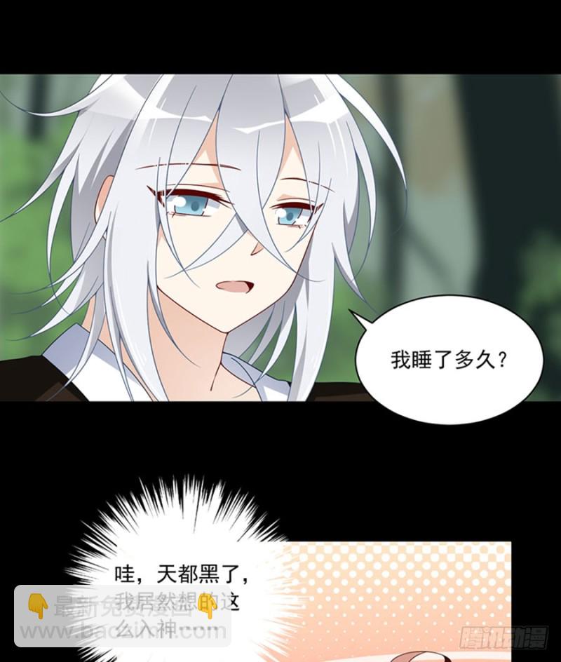 🍟萌师在上 第117话 复仇吧，少年！ 第23页