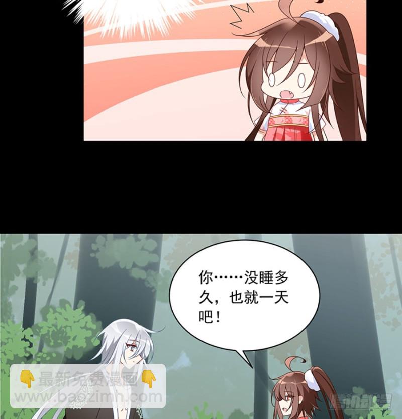 🍟萌师在上 第117话 复仇吧，少年！ 第24页
