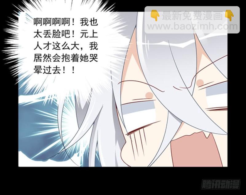🍟萌师在上 第117话 复仇吧，少年！ 第26页