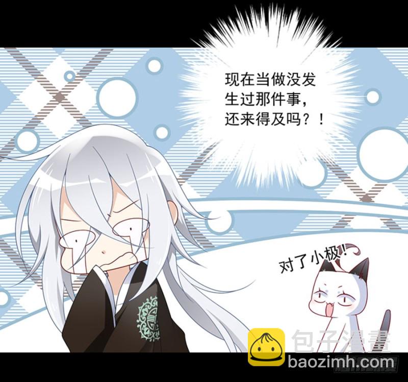🍟萌师在上 第117话 复仇吧，少年！ 第27页