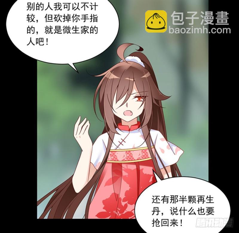 🍟萌师在上 第117话 复仇吧，少年！ 第30页