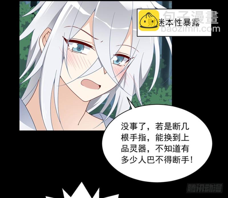 🍟萌师在上 第117话 复仇吧，少年！ 第34页