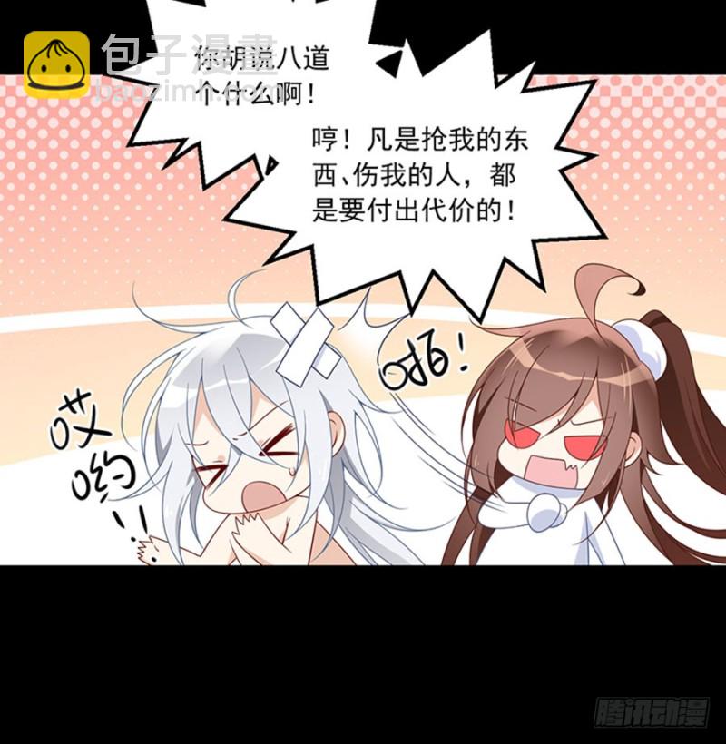 🍟萌师在上 第117话 复仇吧，少年！ 第35页