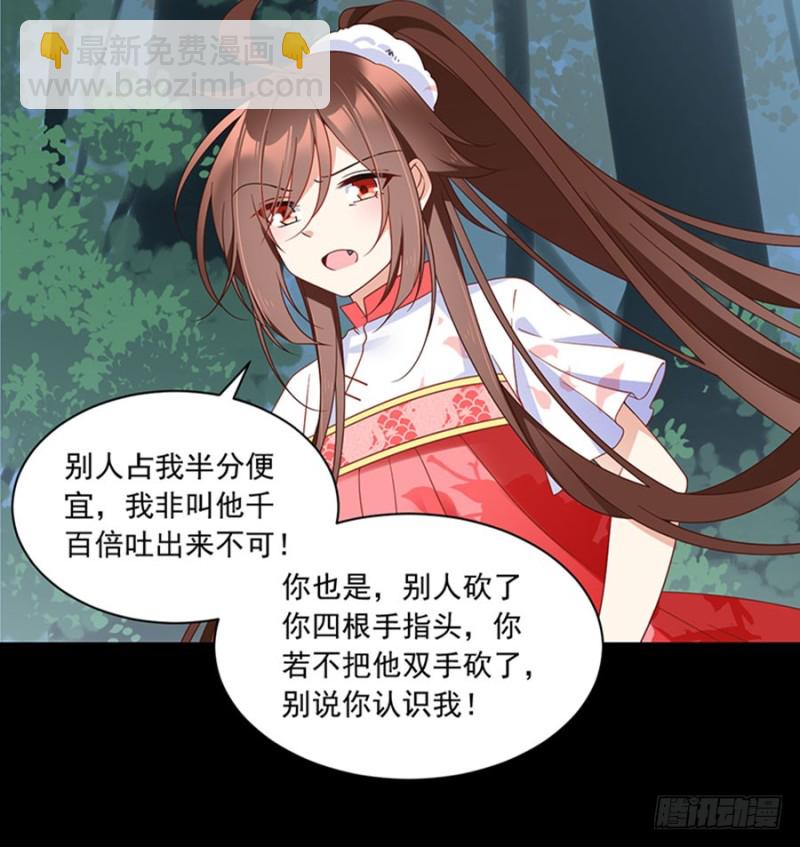 🍟萌师在上 第117话 复仇吧，少年！ 第37页