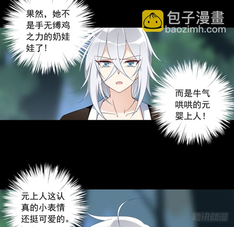 🍟萌师在上 第117话 复仇吧，少年！ 第39页