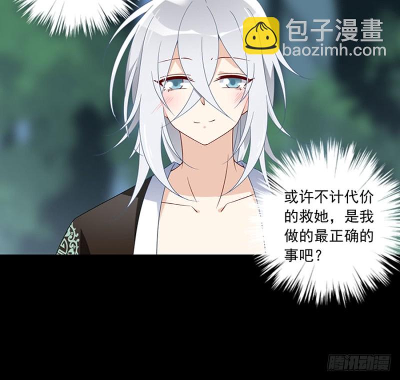 🍟萌师在上 第117话 复仇吧，少年！ 第40页