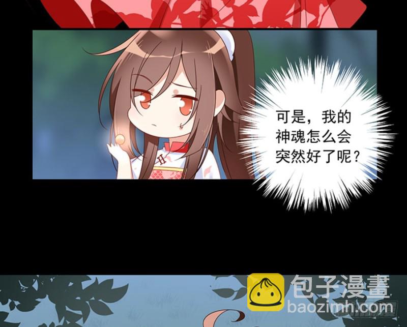 🍟萌师在上 第117话 复仇吧，少年！ 第7页
