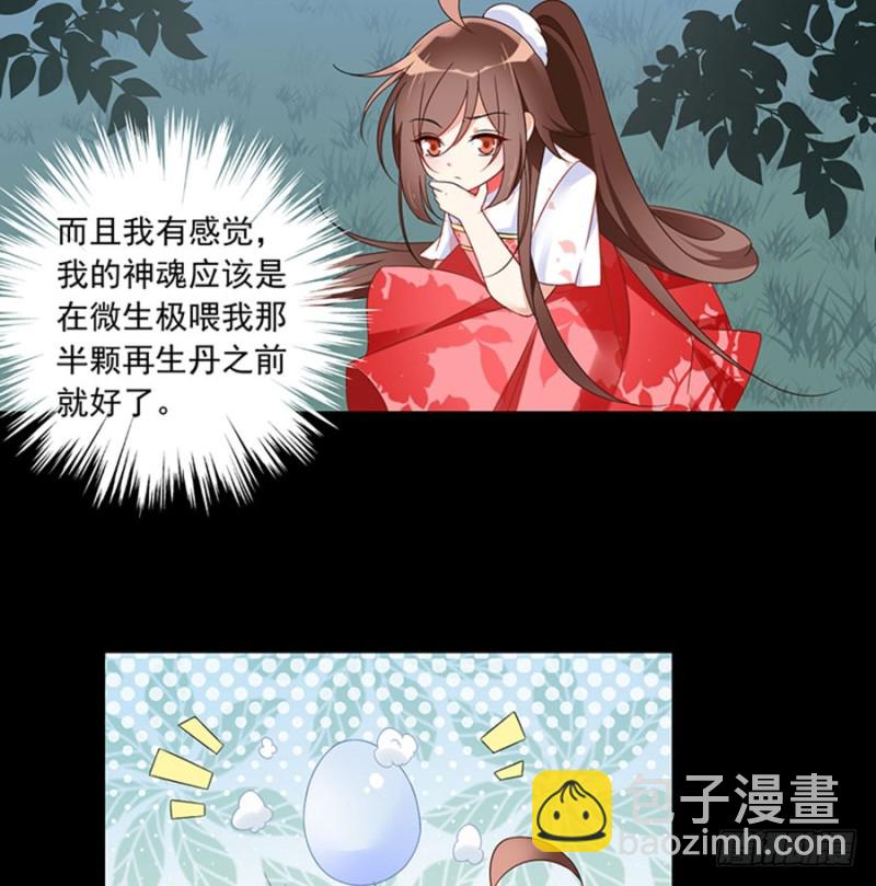 🍟萌师在上 第117话 复仇吧，少年！ 第8页